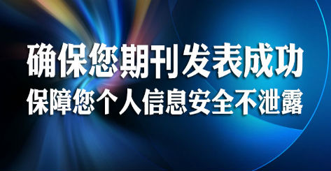 论文发表;发表论文;免费论文;职称论文;